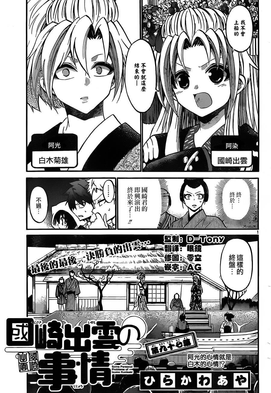 国崎出云轶事第97话图