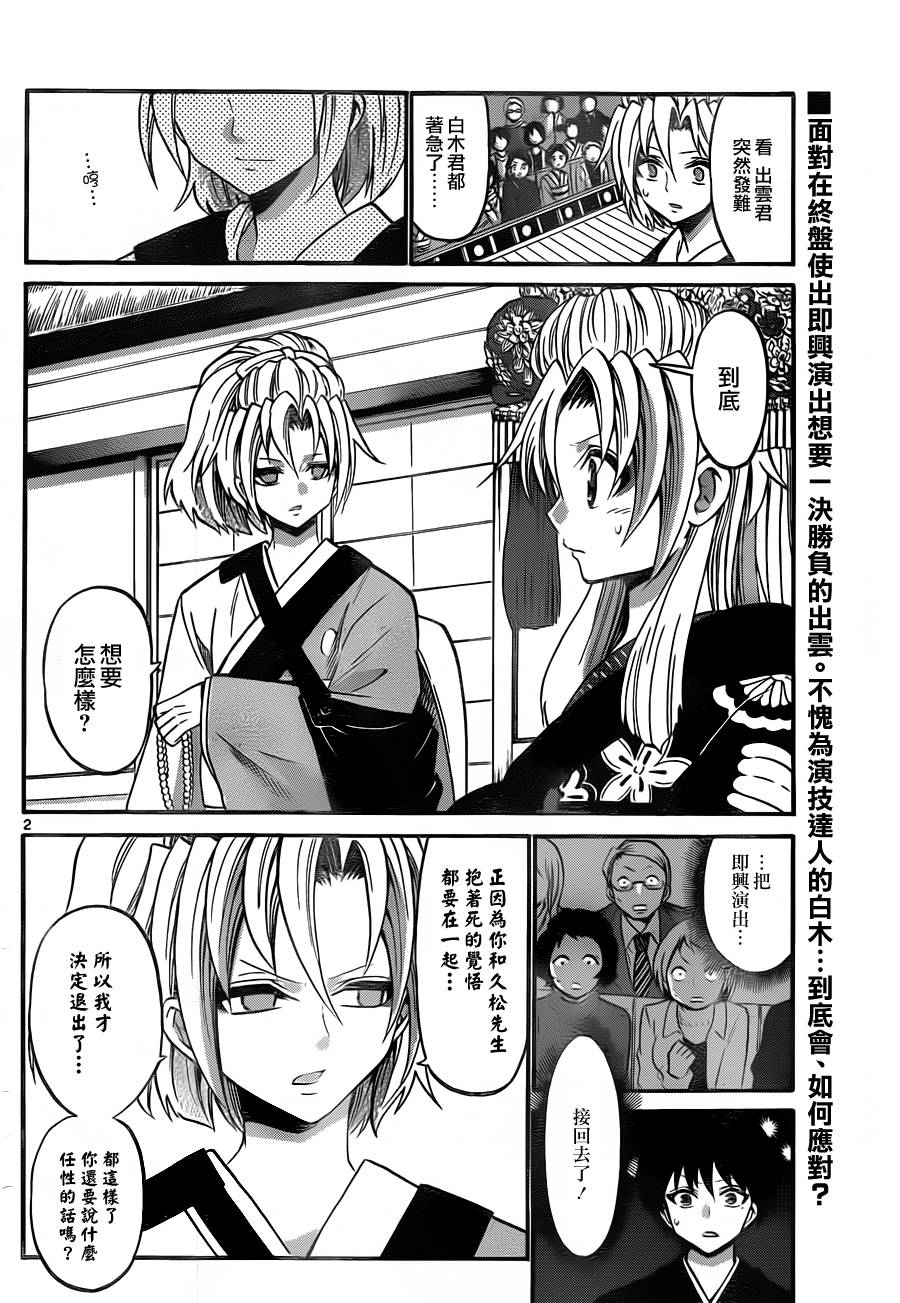 国崎出云轶事第97话图