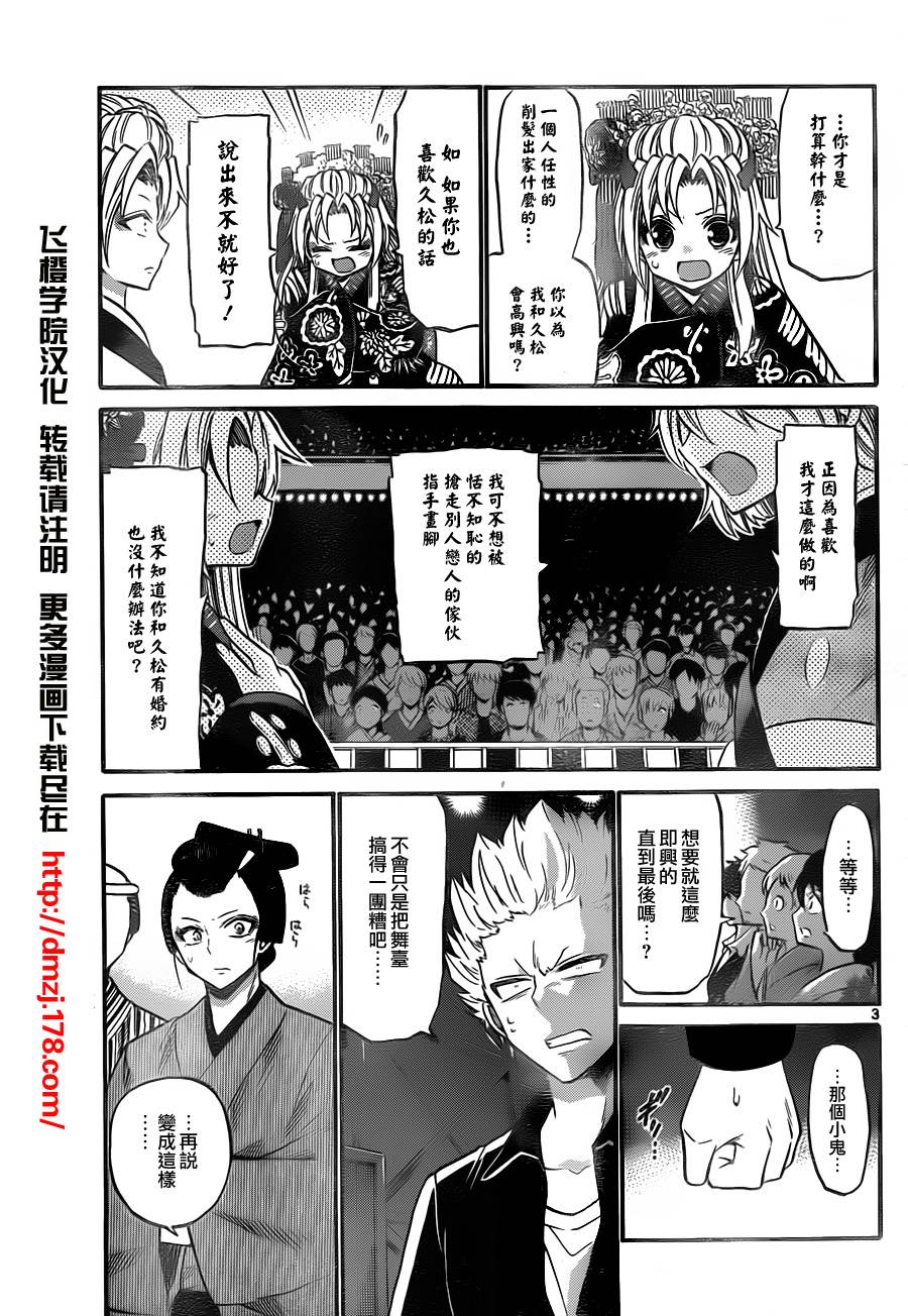 国崎出云轶事第97话图