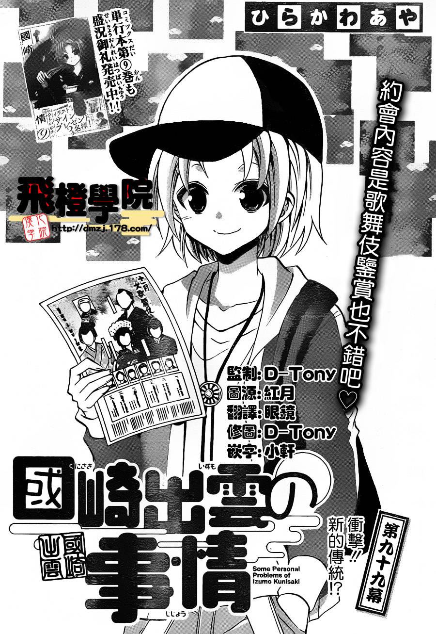 国崎出云轶事第99话图