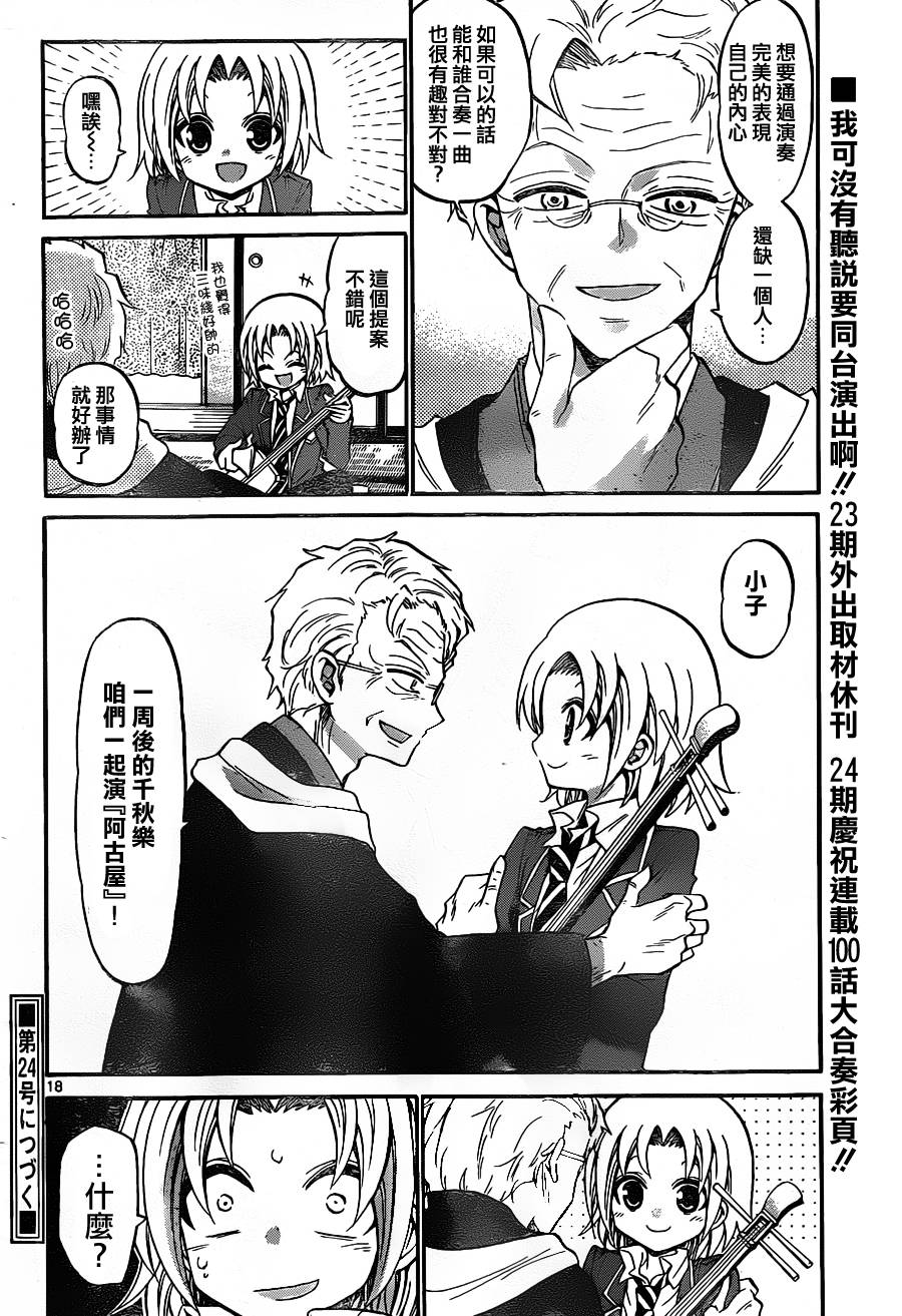 国崎出云轶事第99话图
