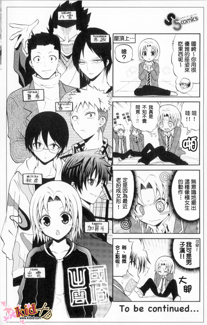 国崎出云轶事番外篇1图