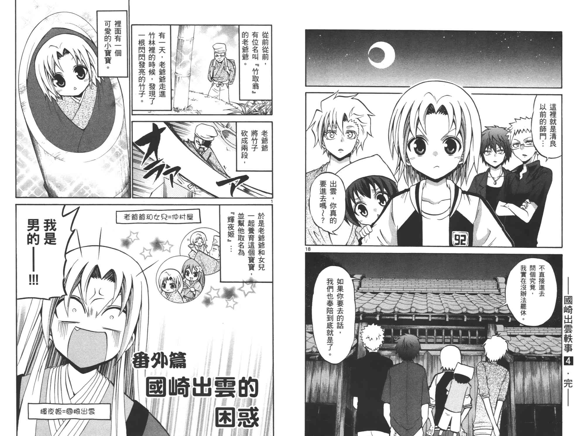 国崎出云轶事番外篇3图