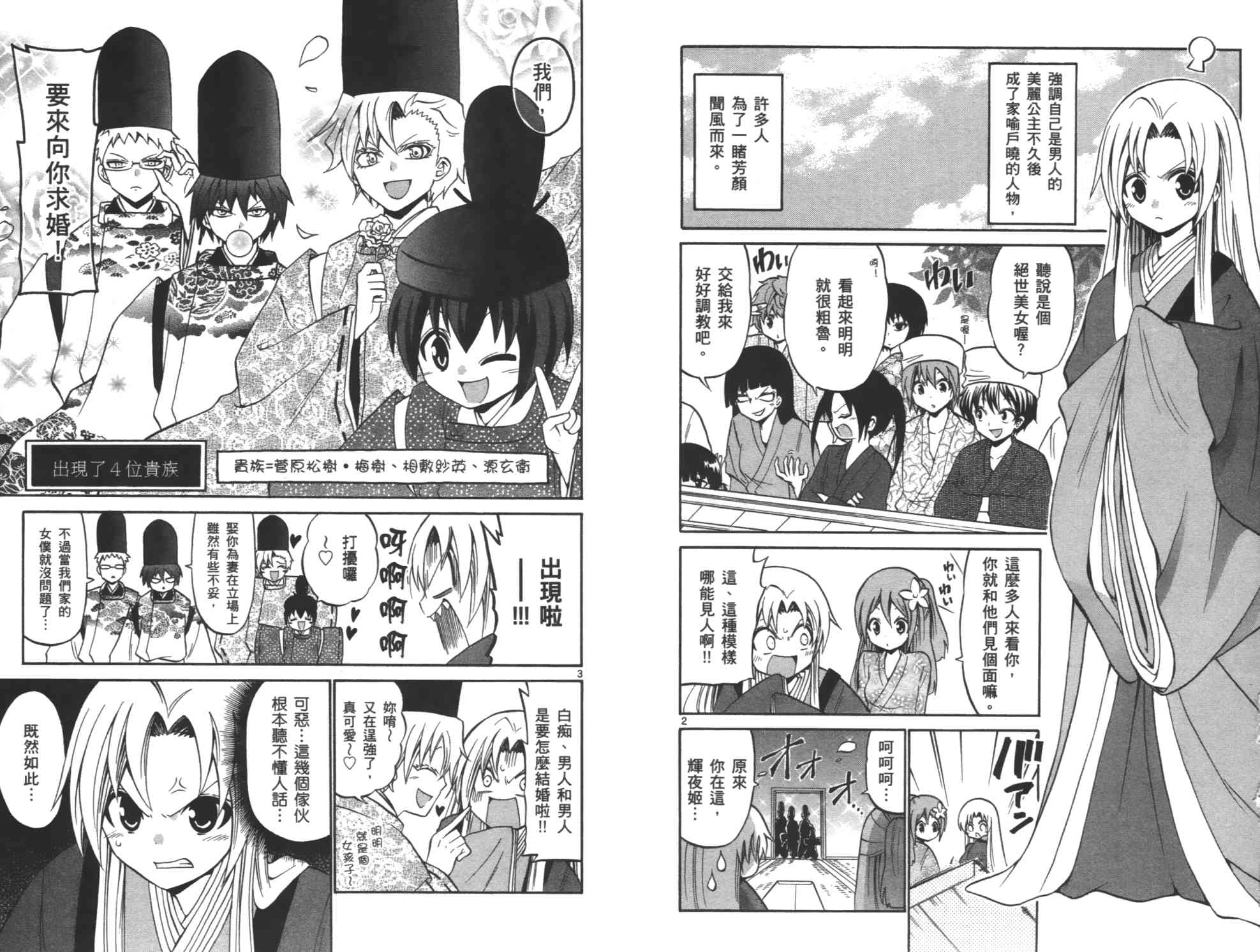 国崎出云轶事番外篇3图