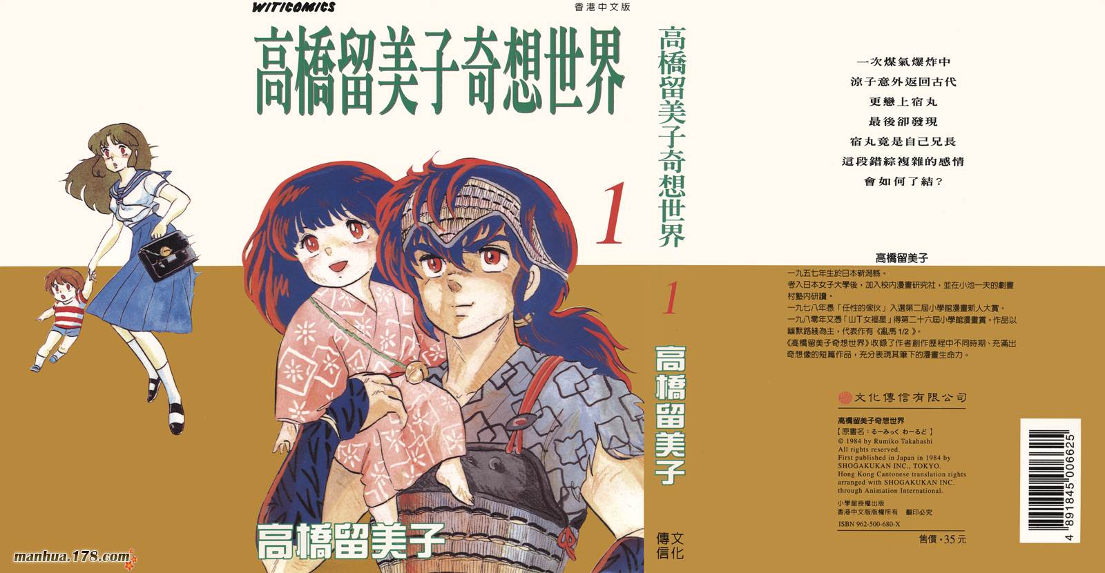 高桥留美子奇想世界第1卷图