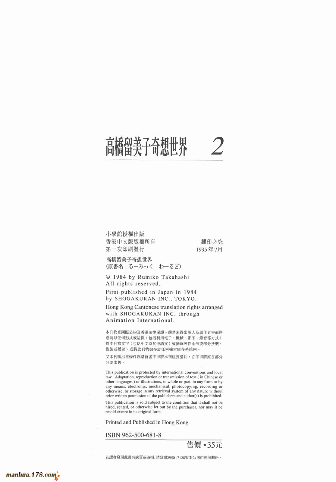 高桥留美子奇想世界第2卷图