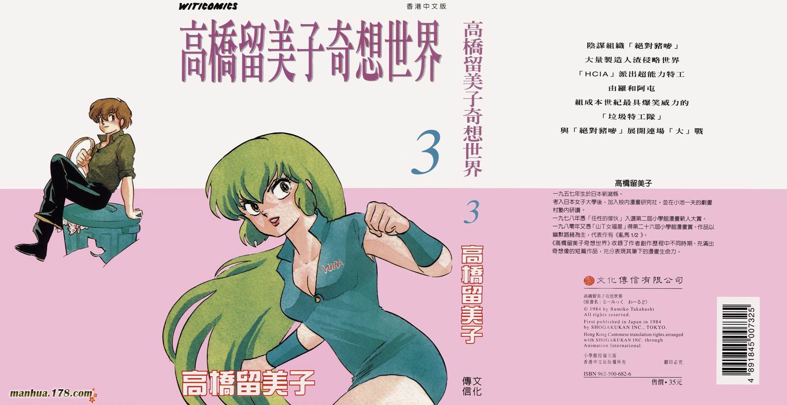 高桥留美子奇想世界第3卷图