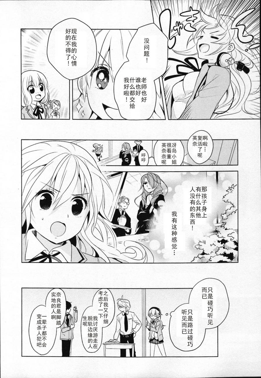 高桥同学在偷听第1话图