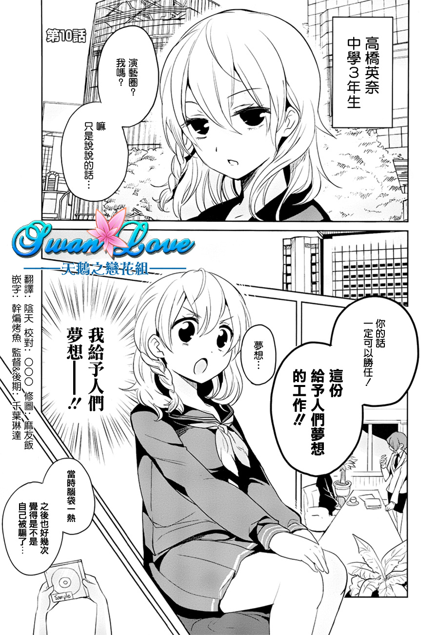 高桥同学在偷听第10话图