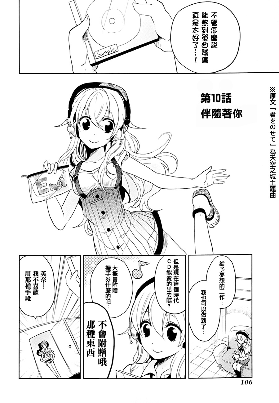 高桥同学在偷听第10话图