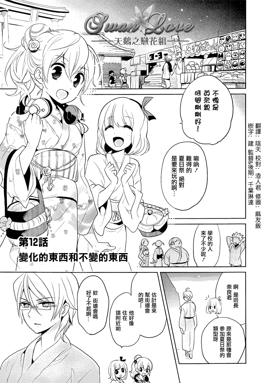 高桥同学在偷听第12话图