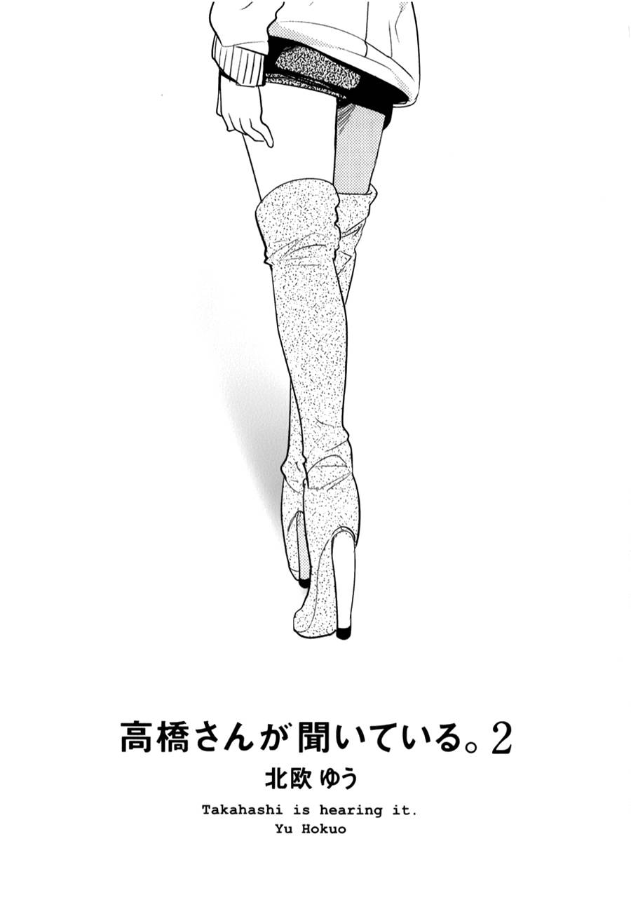 高桥同学在偷听第13话图