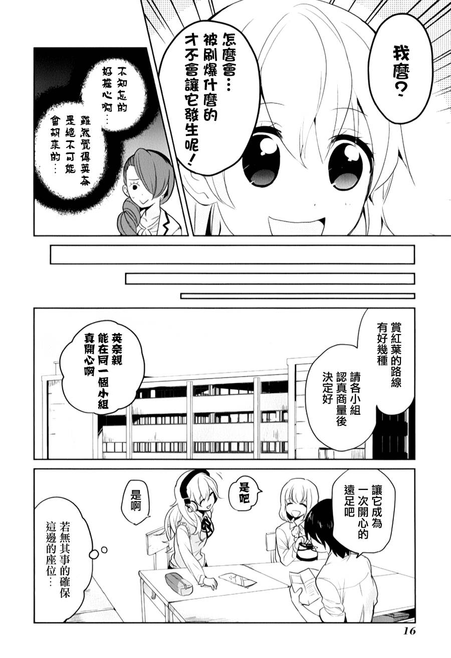 高桥同学在偷听第14话图