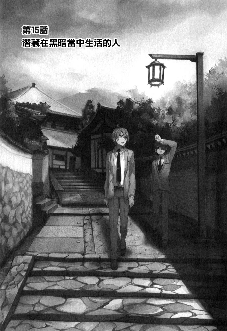 高桥同学在偷听第15话图