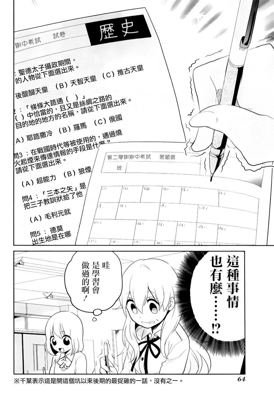 高桥同学在偷听第17话图
