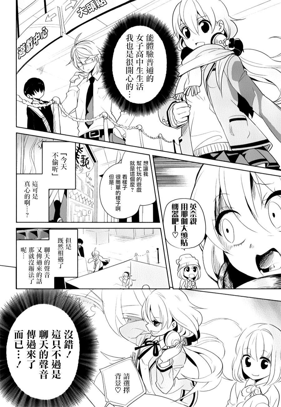 高桥同学在偷听第18话图