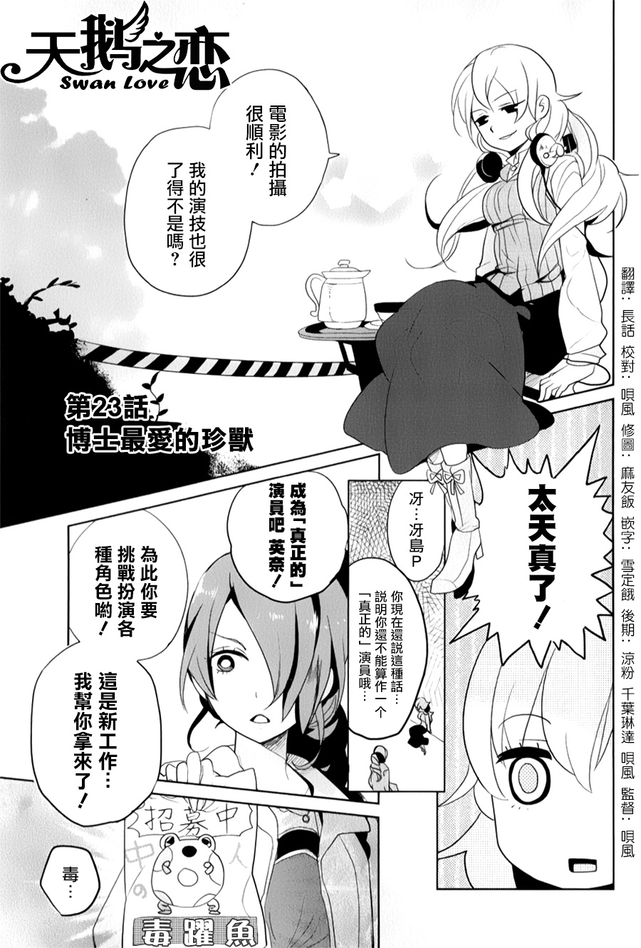 高桥同学在偷听第23话图