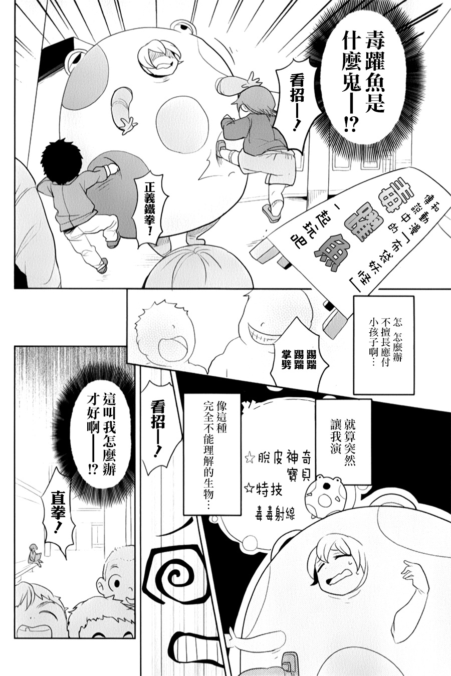 高桥同学在偷听第23话图