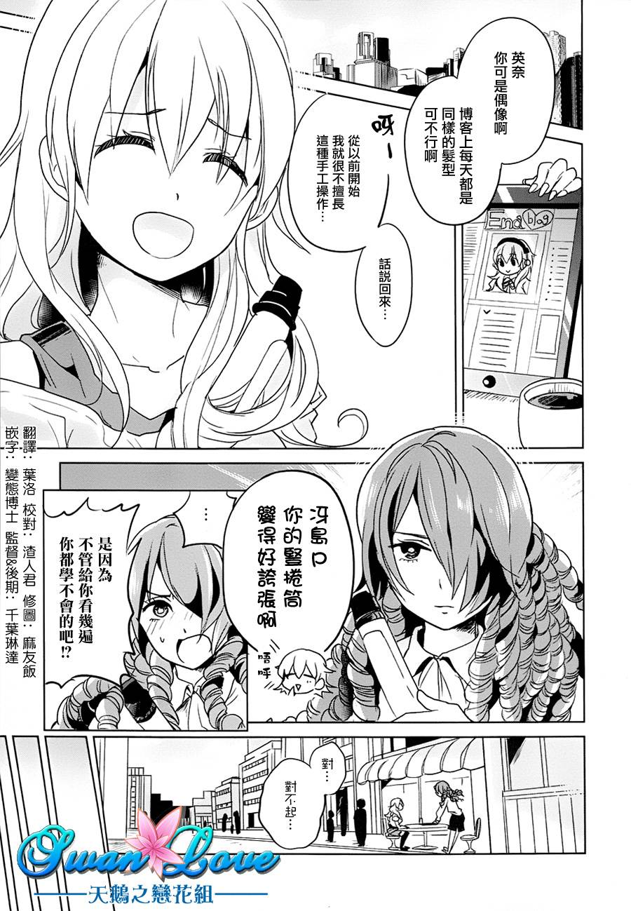 高桥同学在偷听第4话图