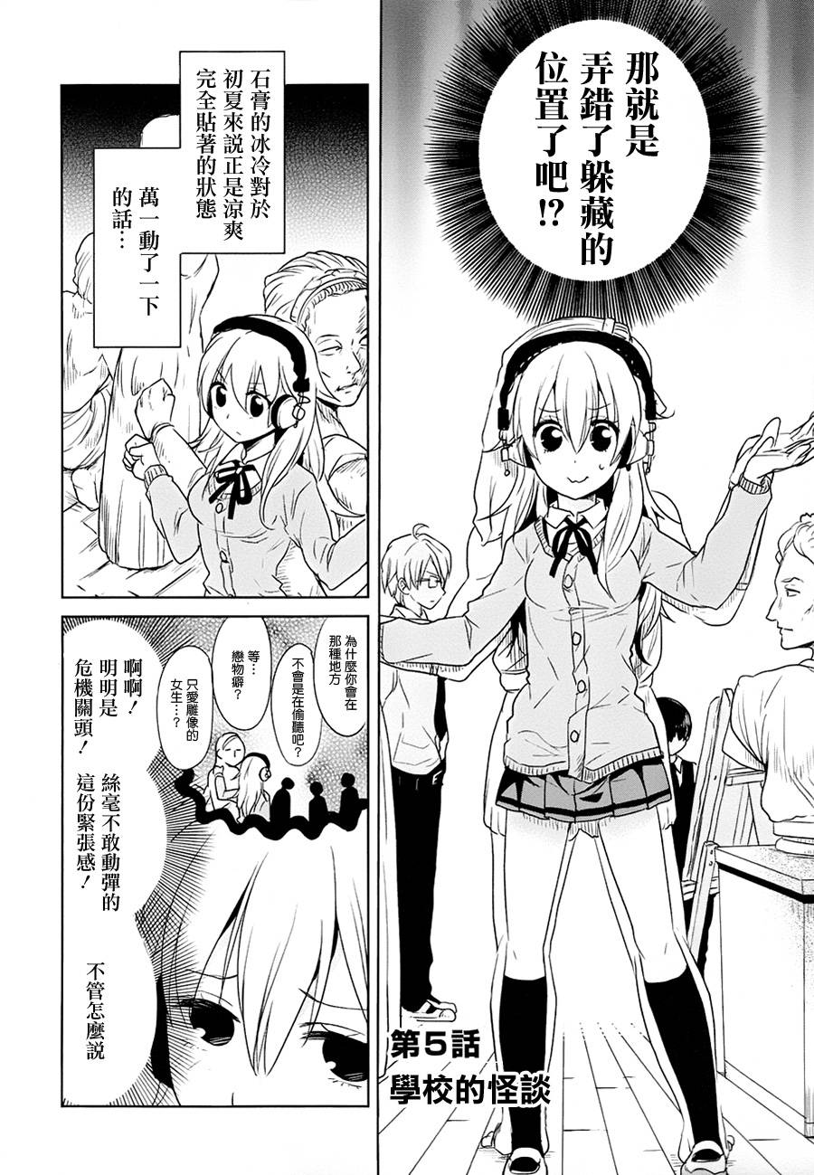 高桥同学在偷听第5话图