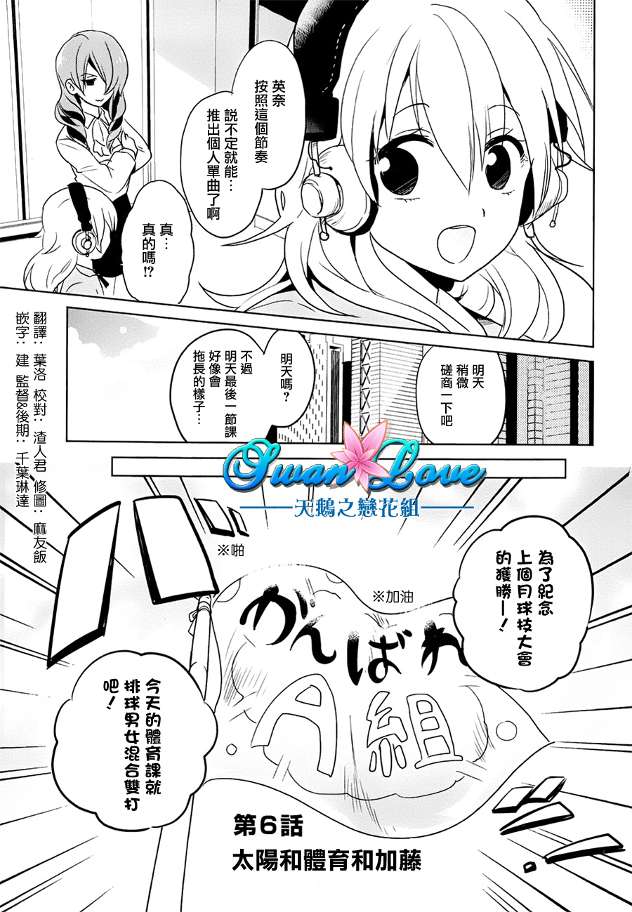 高桥同学在偷听第6话图