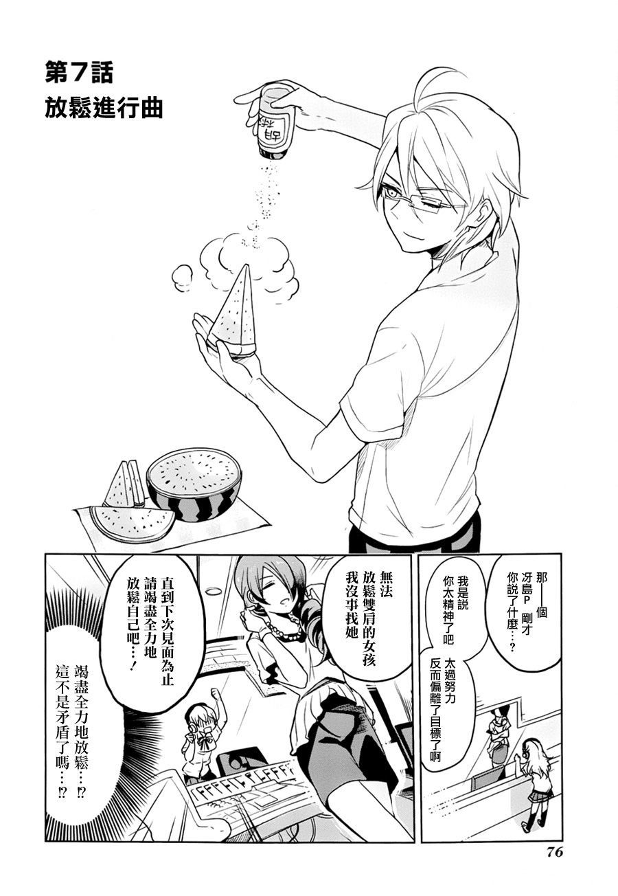 高桥同学在偷听第7话图