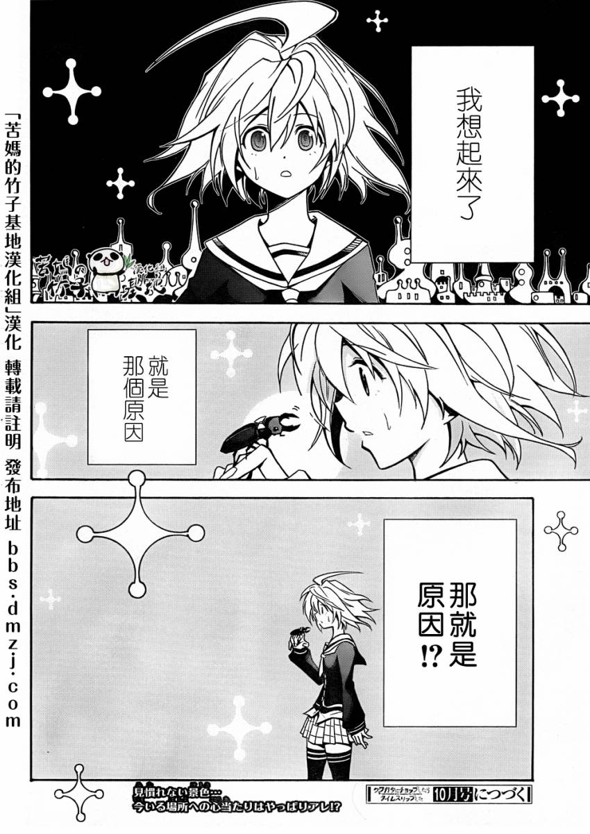 给锹形虫一记手刀结果穿越时空了第1话图