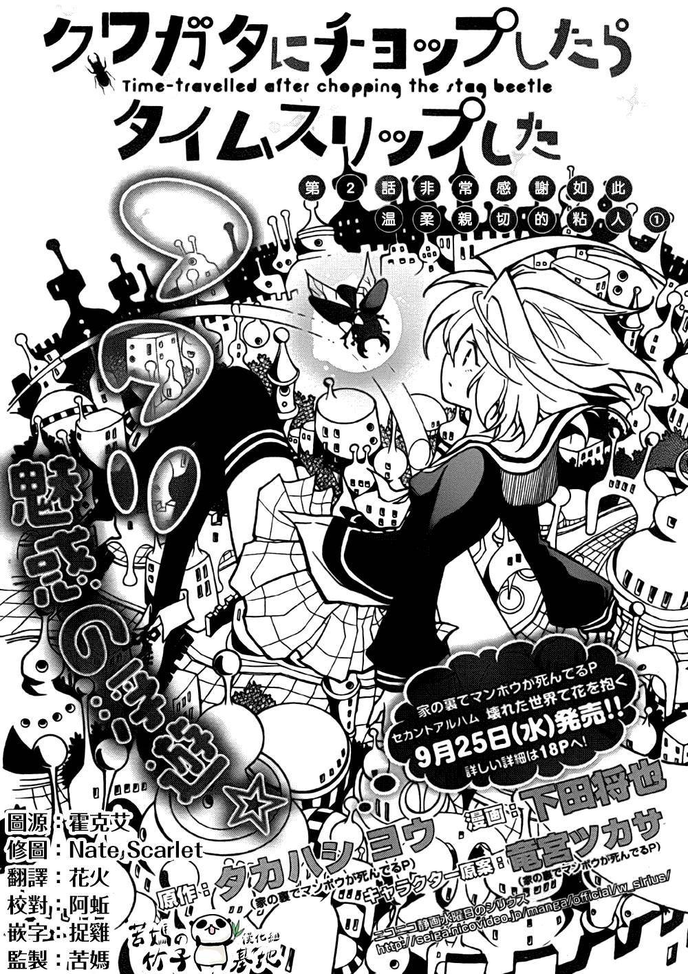 给锹形虫一记手刀结果穿越时空了第2话图