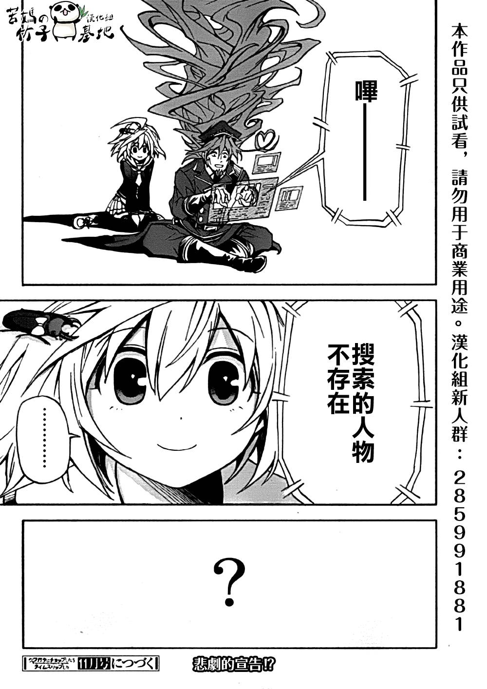 给锹形虫一记手刀结果穿越时空了第2话图