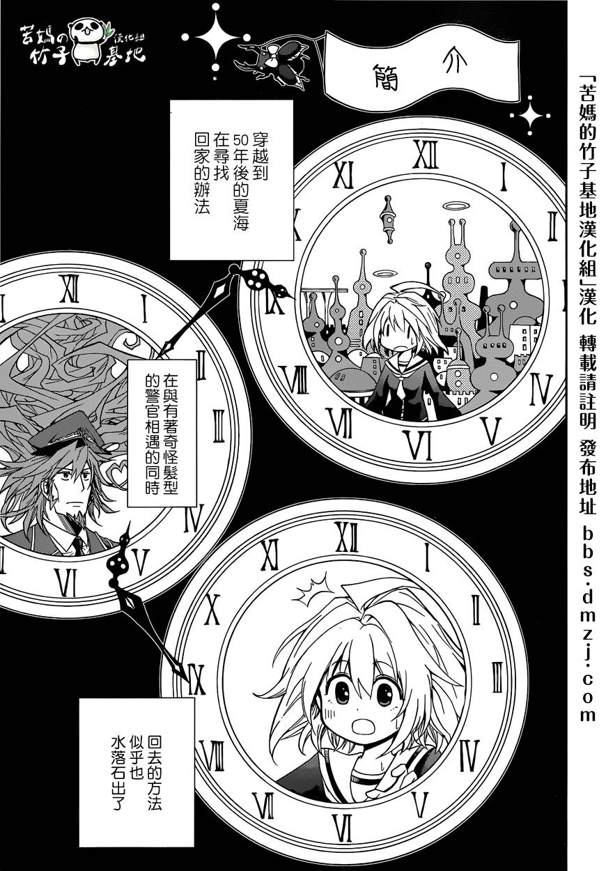 给锹形虫一记手刀结果穿越时空了第3话图