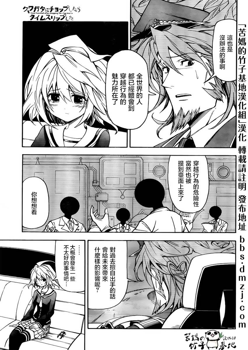 给锹形虫一记手刀结果穿越时空了第4话图