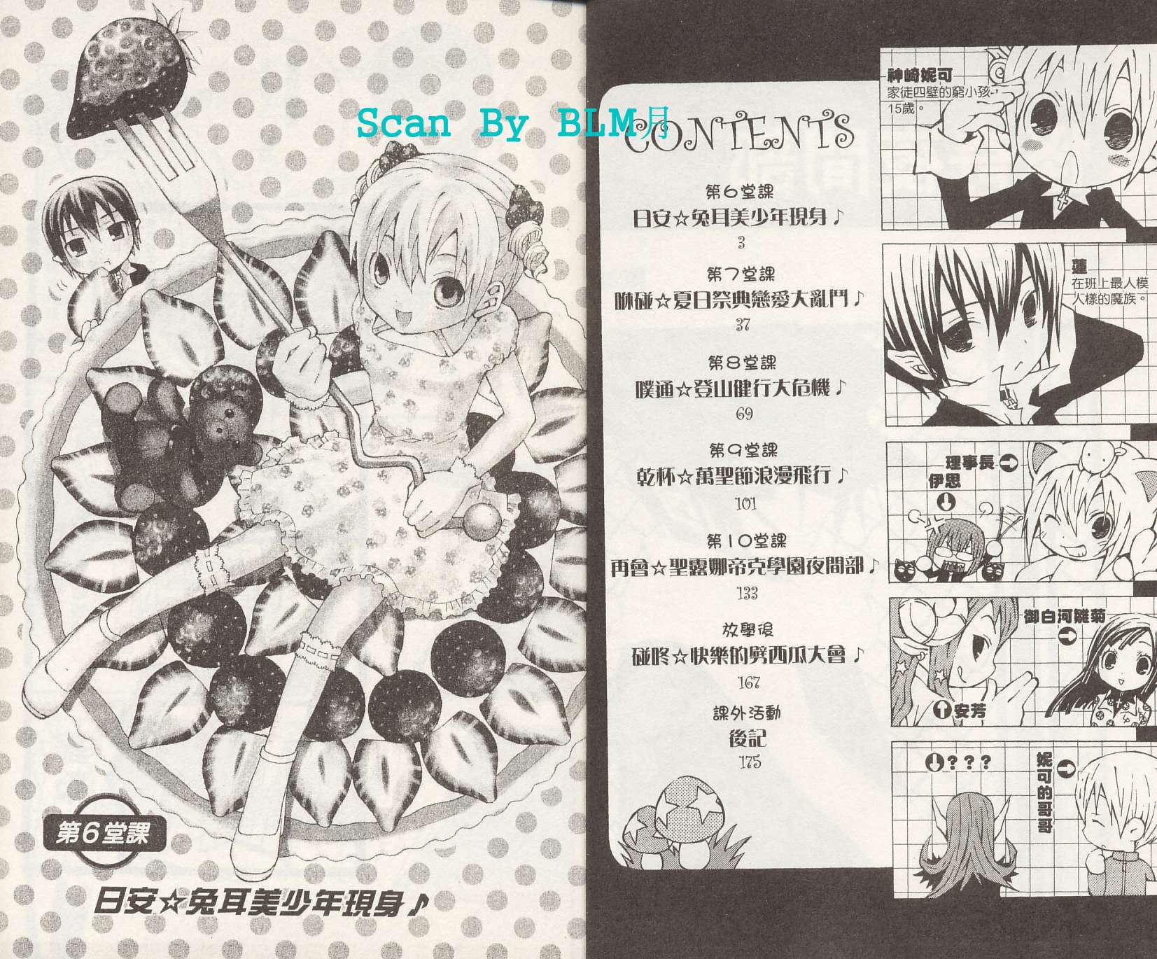 怪奇夜间部第2卷图