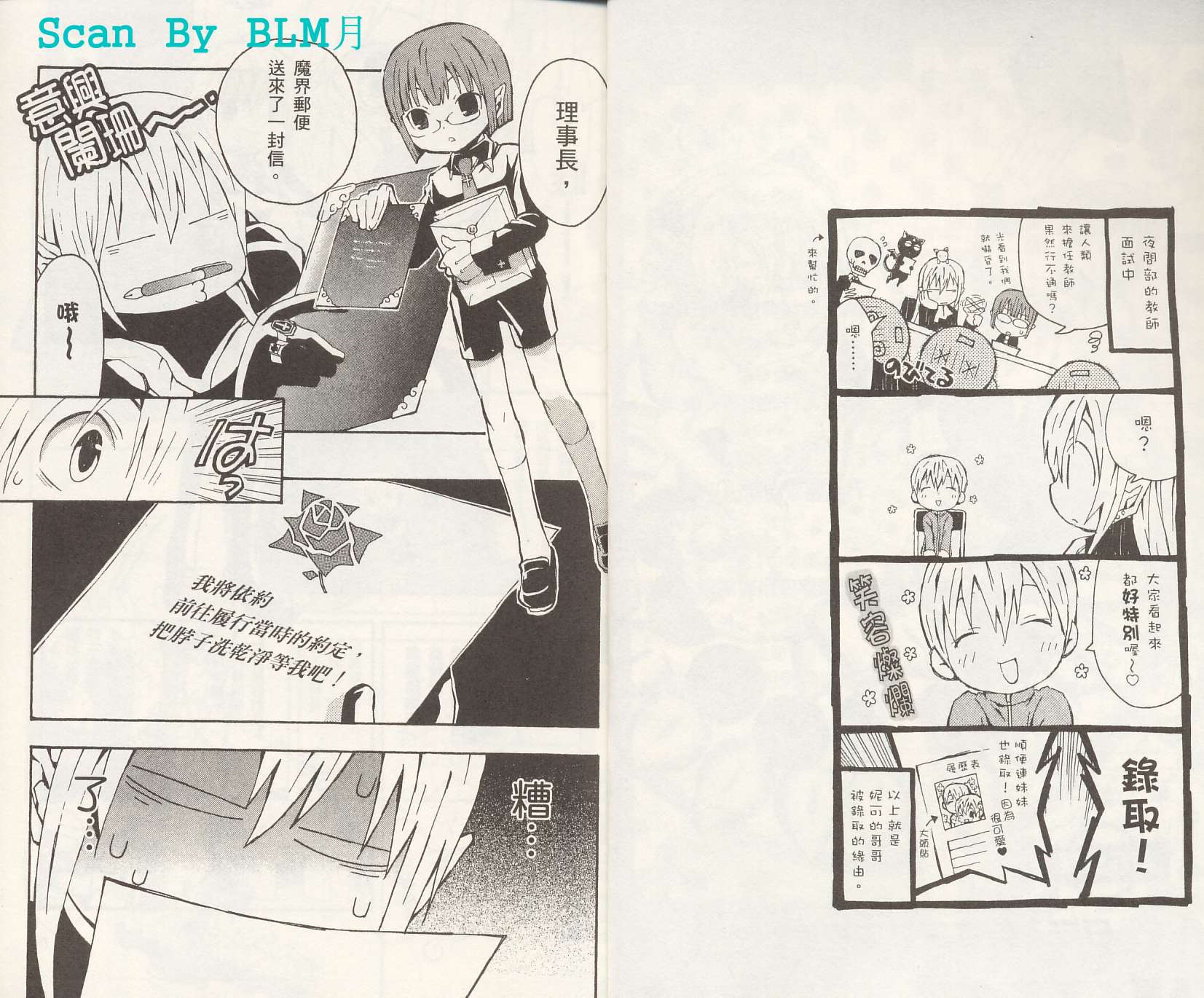 怪奇夜间部第2卷图