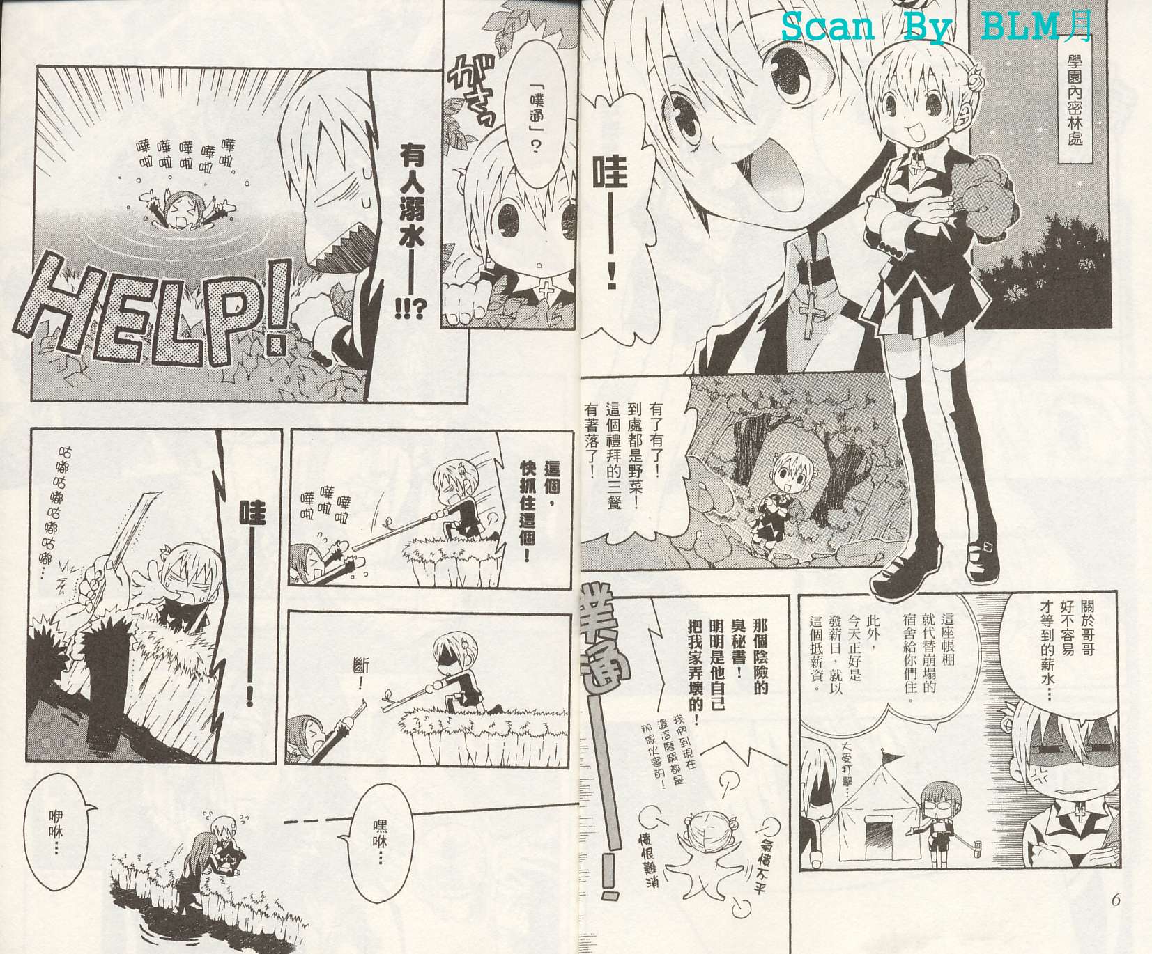 怪奇夜间部第2卷图