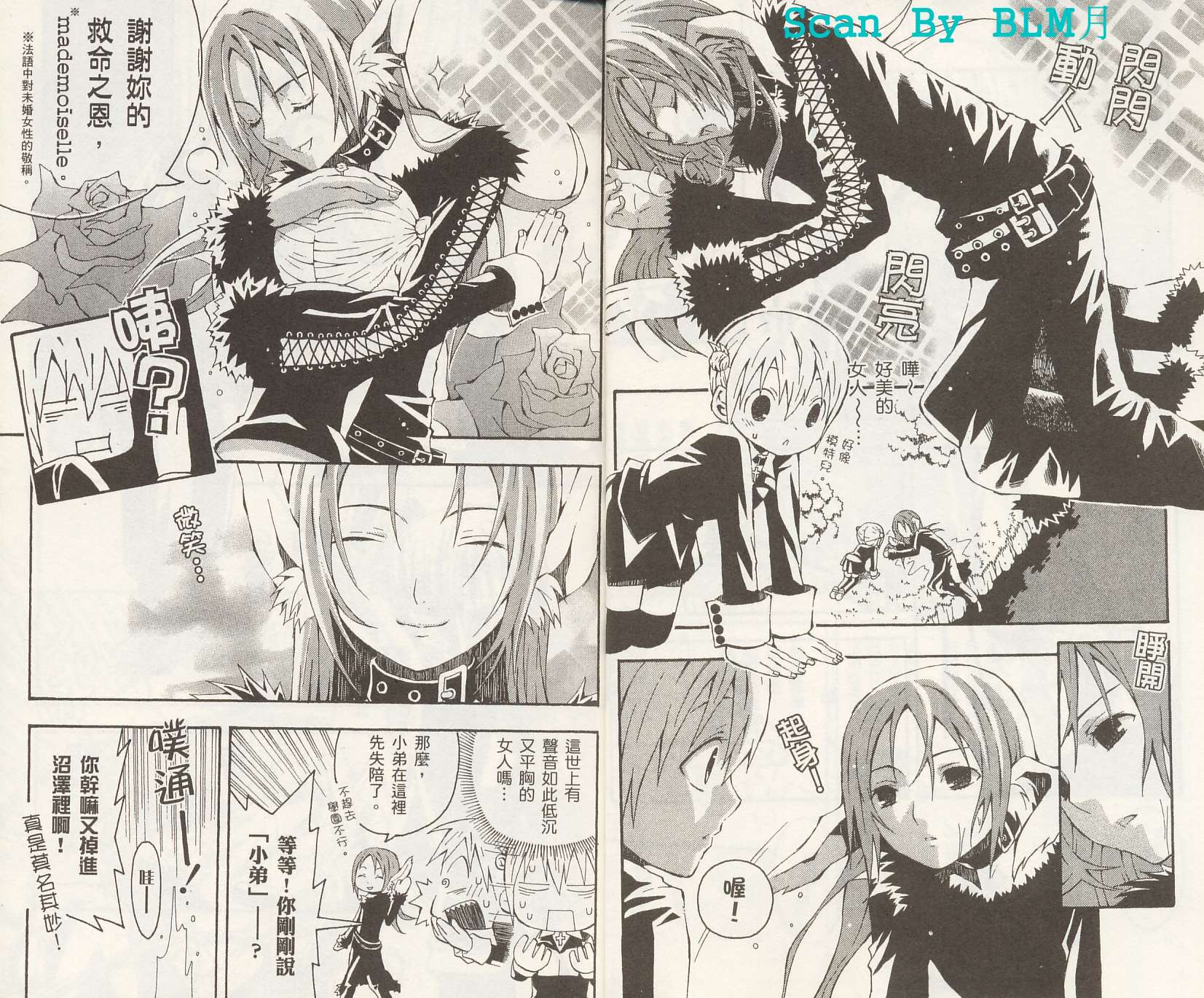 怪奇夜间部第2卷图