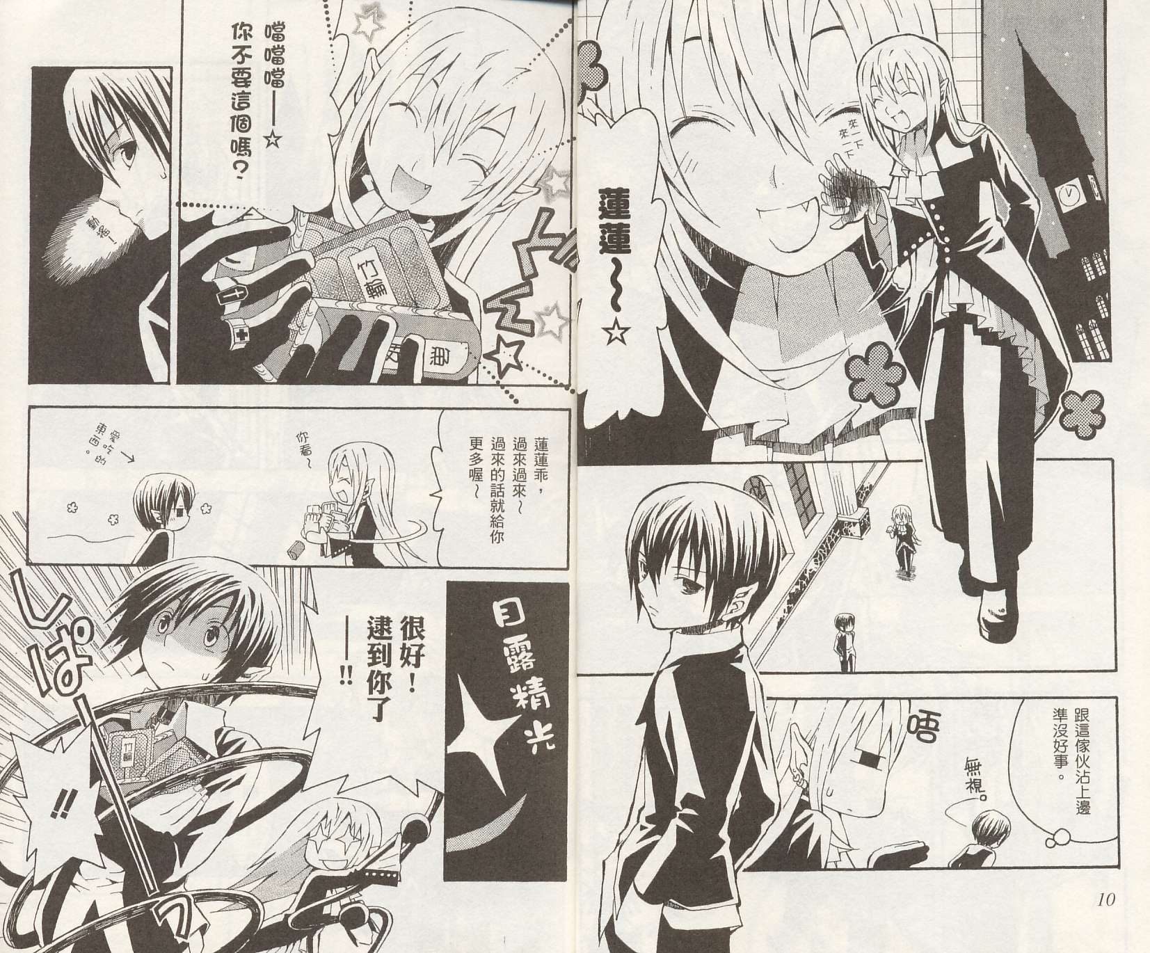 怪奇夜间部第2卷图