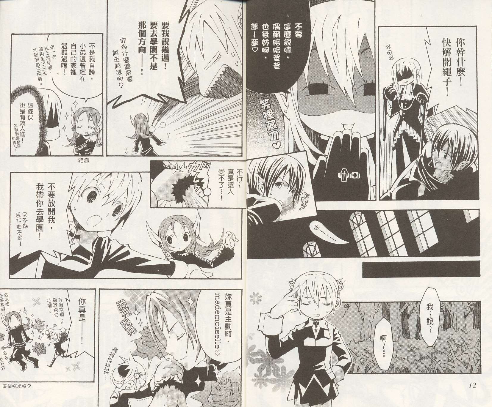 怪奇夜间部第2卷图