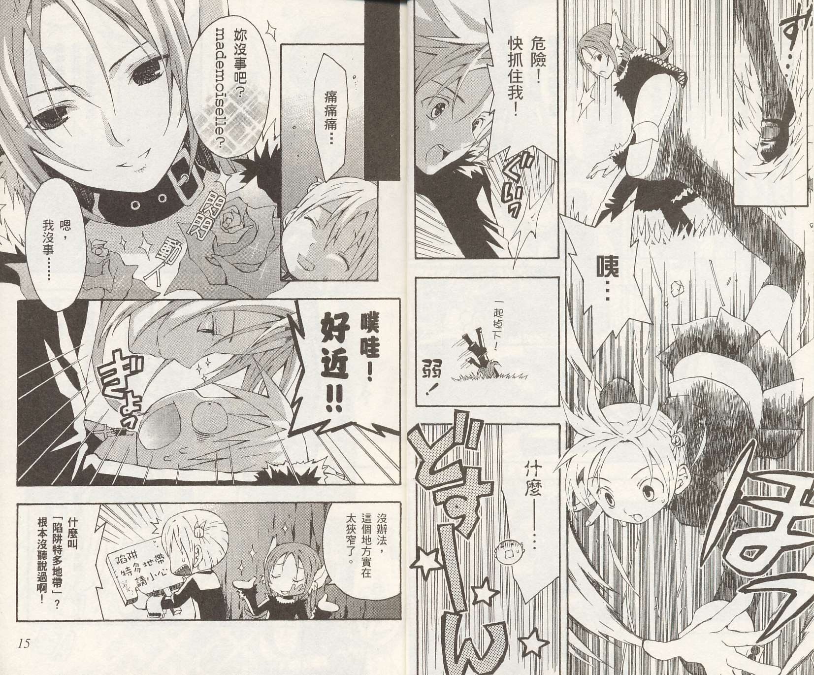 怪奇夜间部第2卷图