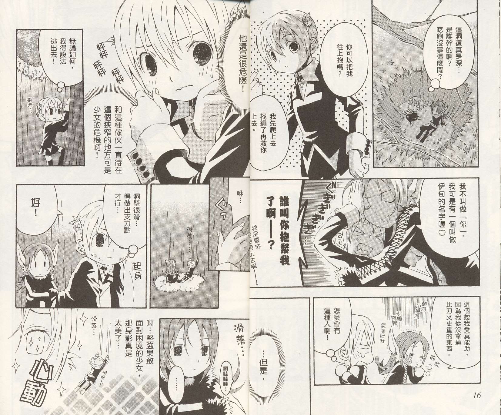 怪奇夜间部第2卷图