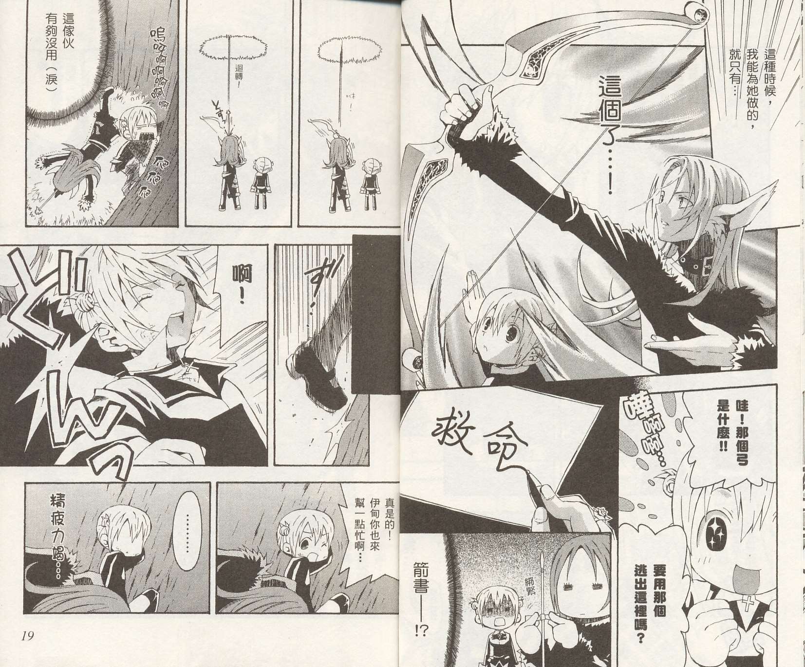 怪奇夜间部第2卷图