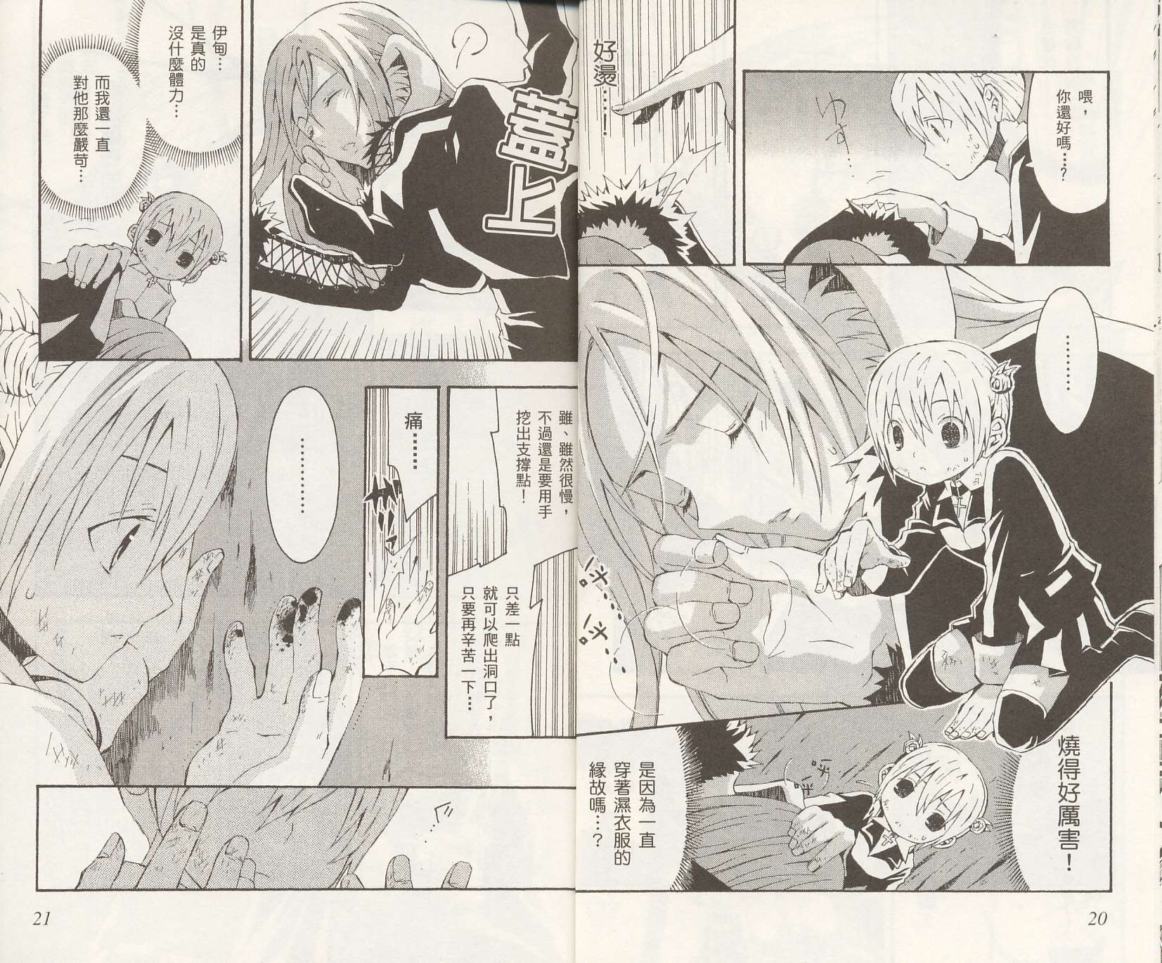 怪奇夜间部第2卷图