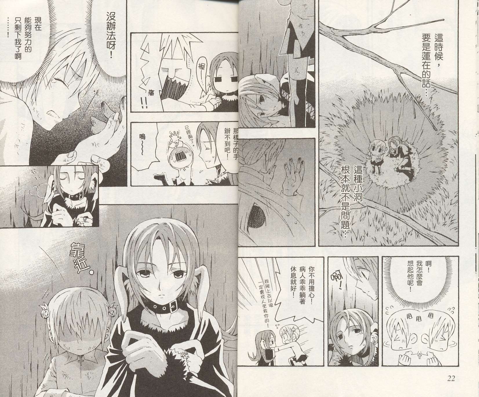 怪奇夜间部第2卷图