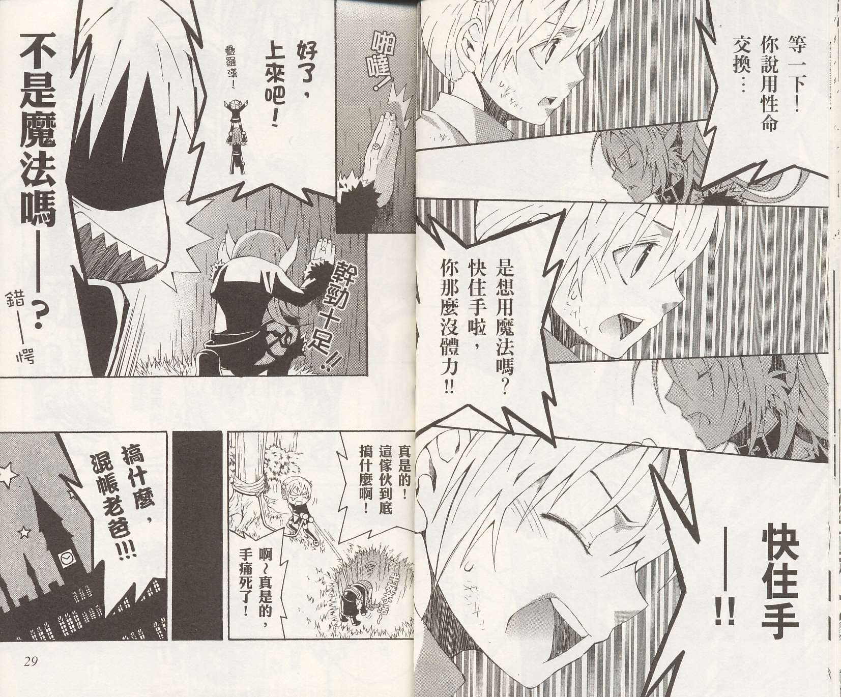 怪奇夜间部第2卷图