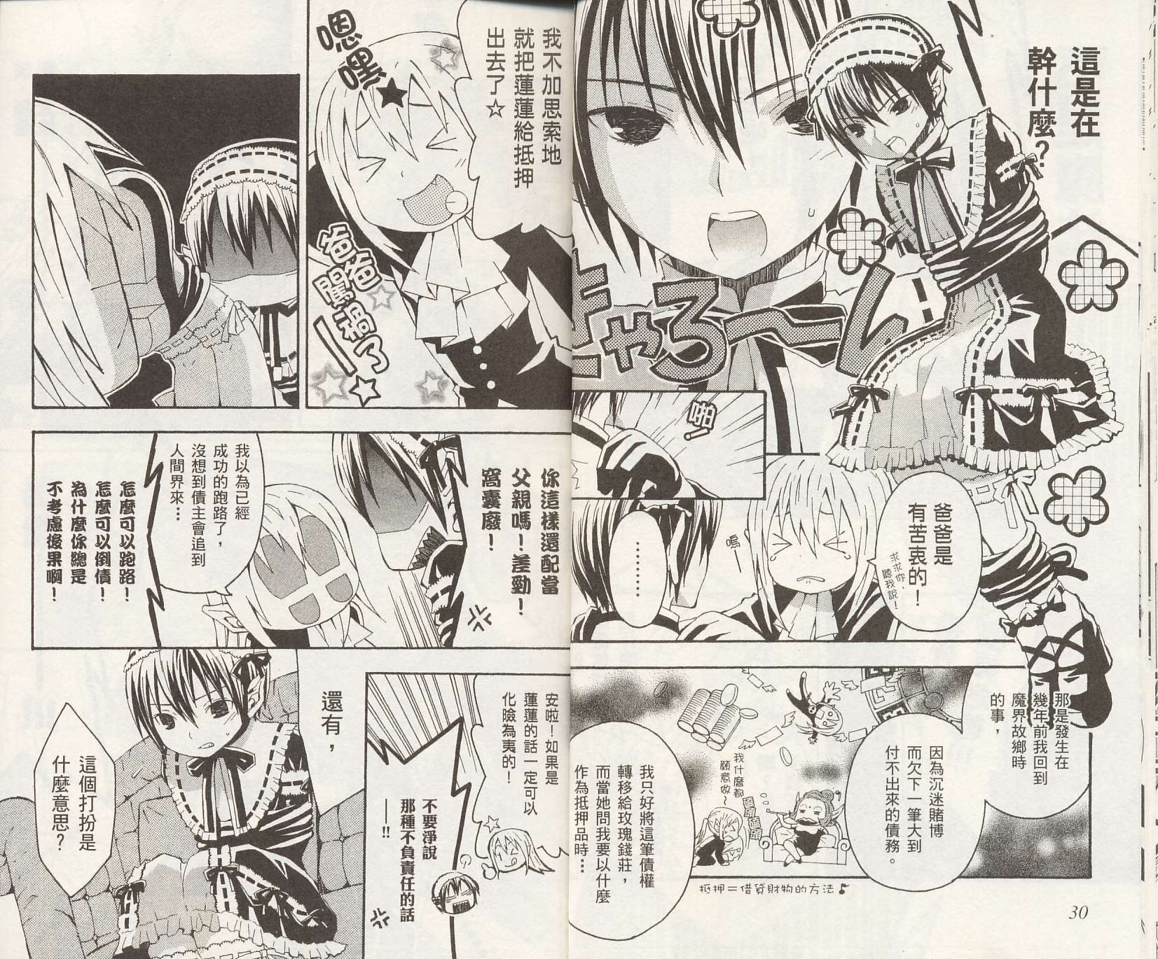 怪奇夜间部第2卷图