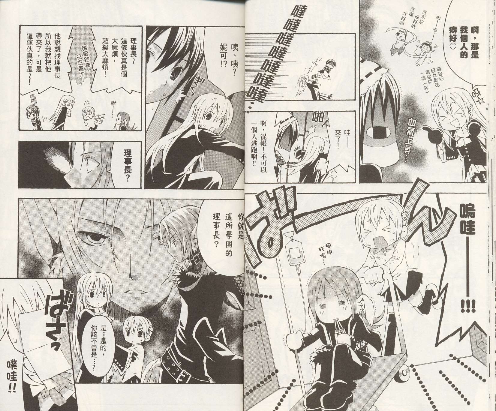 怪奇夜间部第2卷图