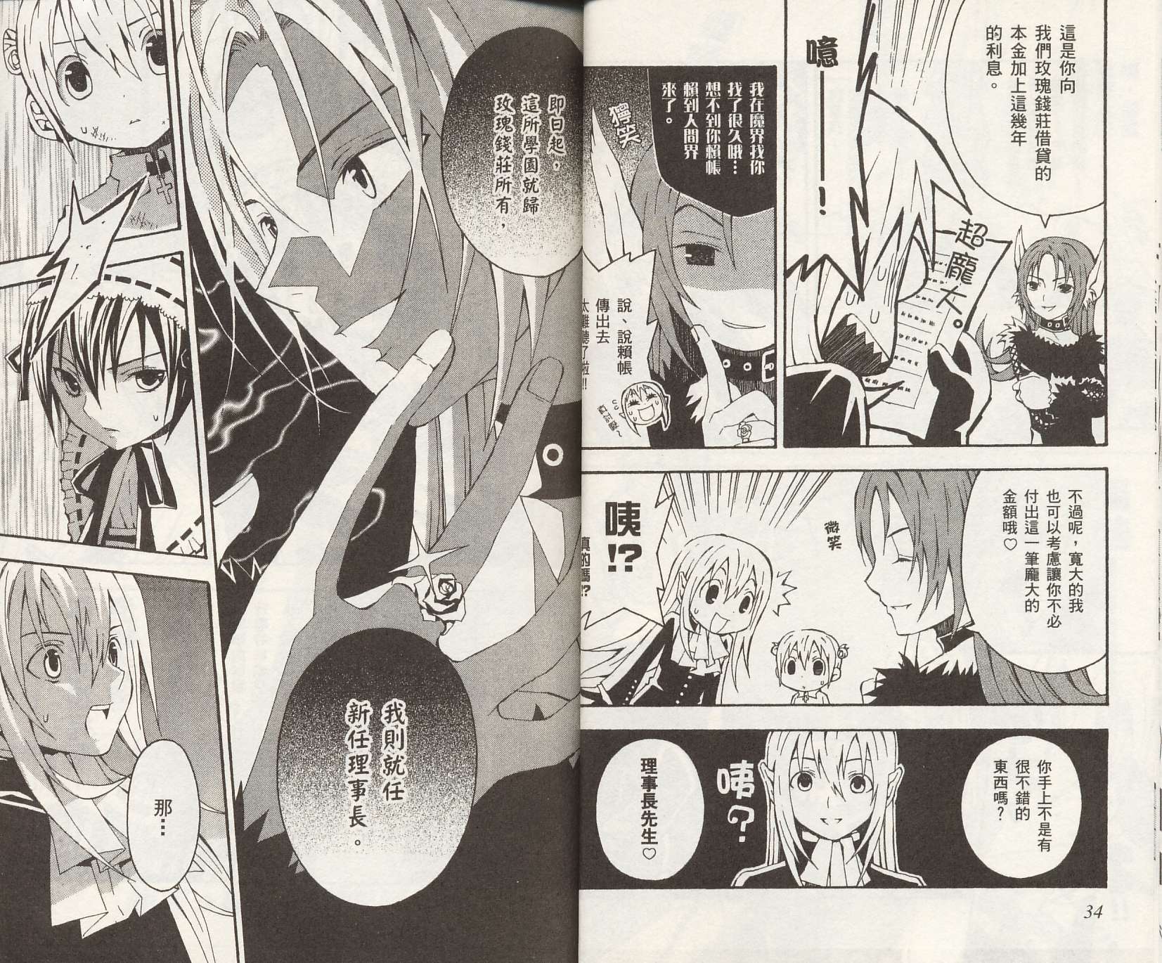 怪奇夜间部第2卷图