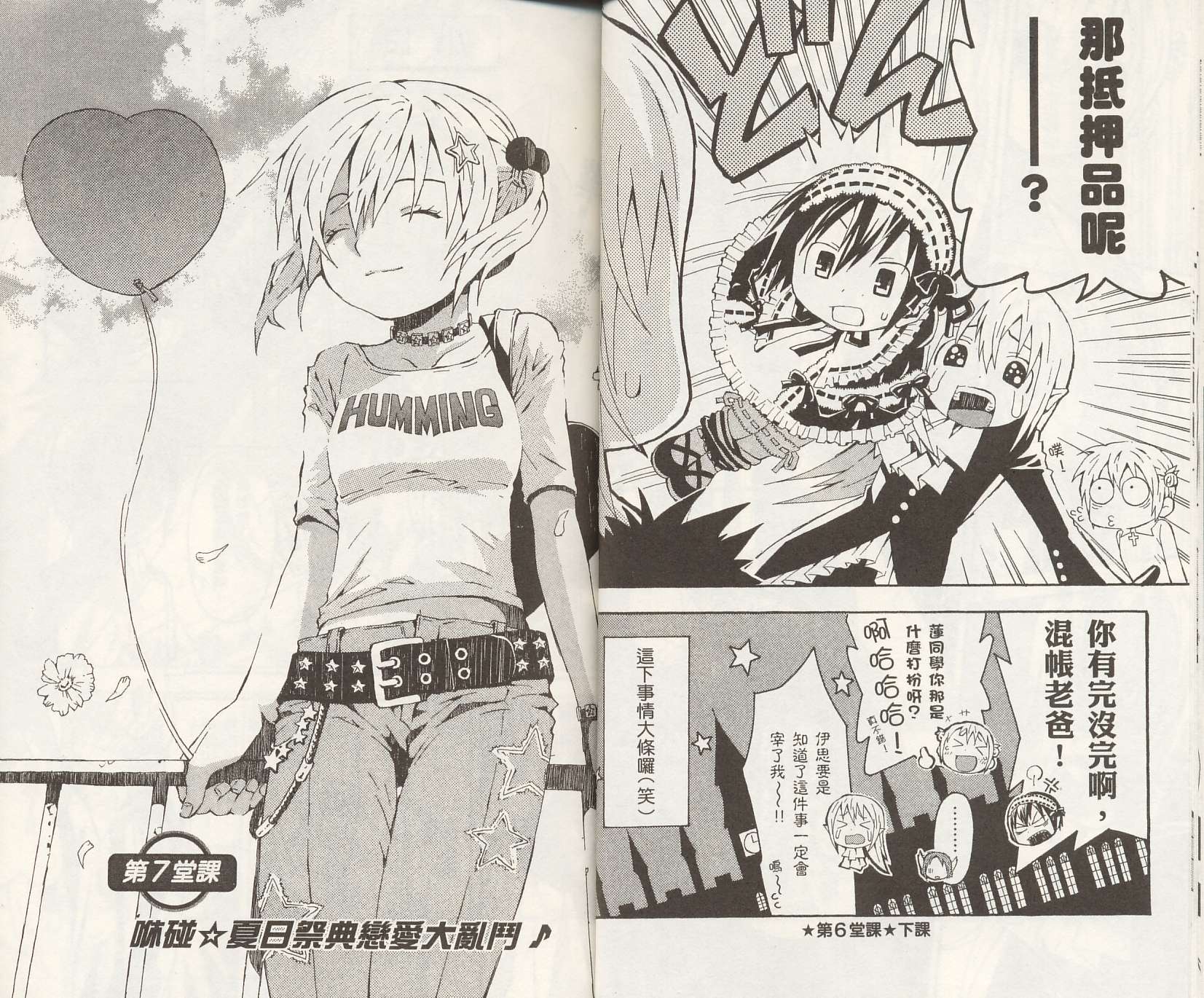 怪奇夜间部第2卷图