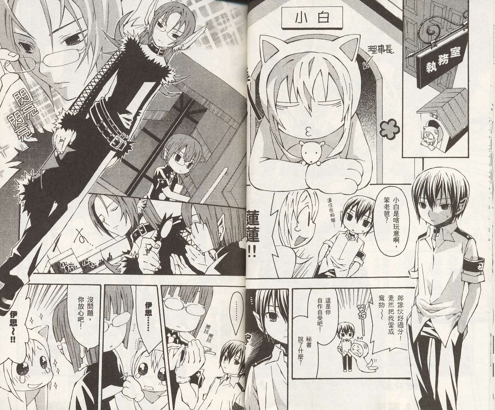 怪奇夜间部第2卷图