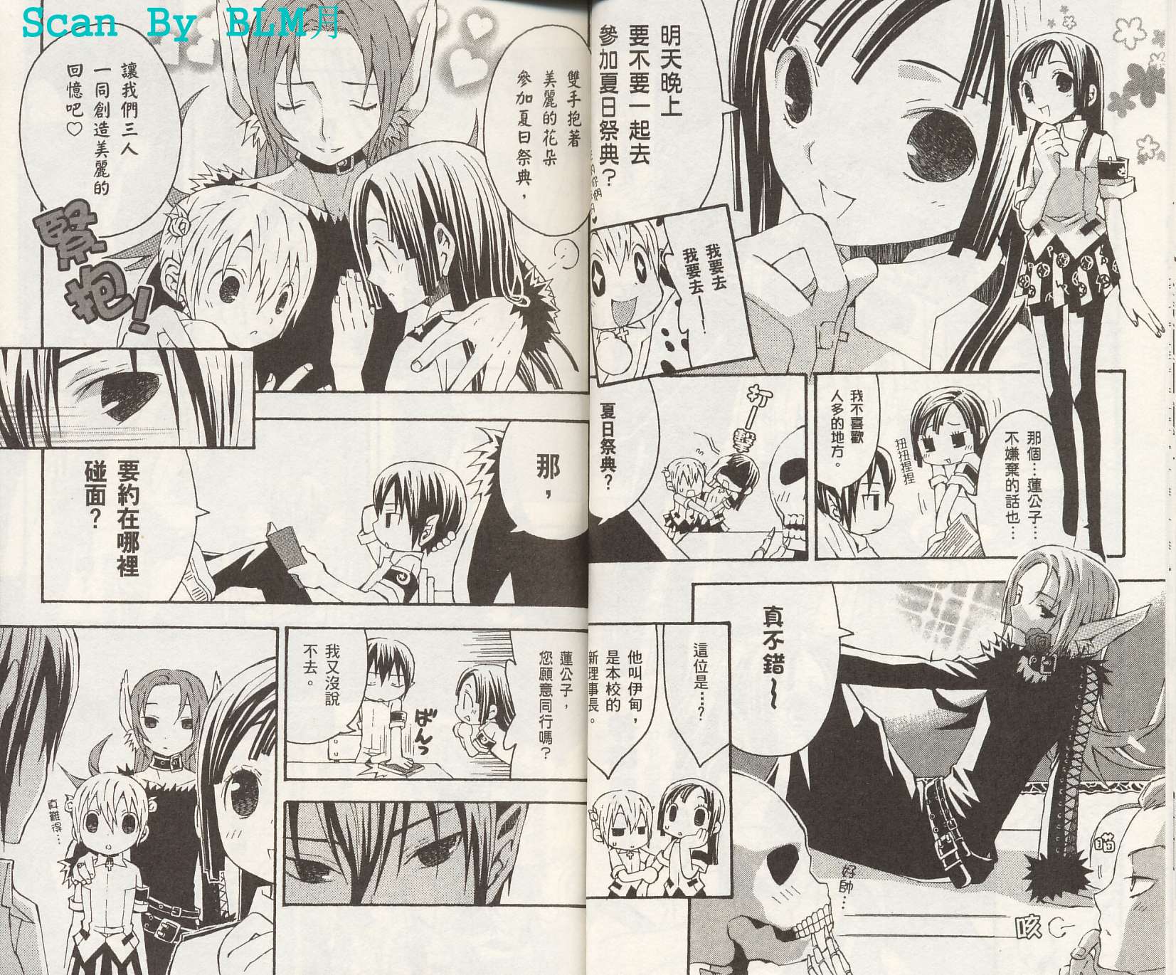 怪奇夜间部第2卷图