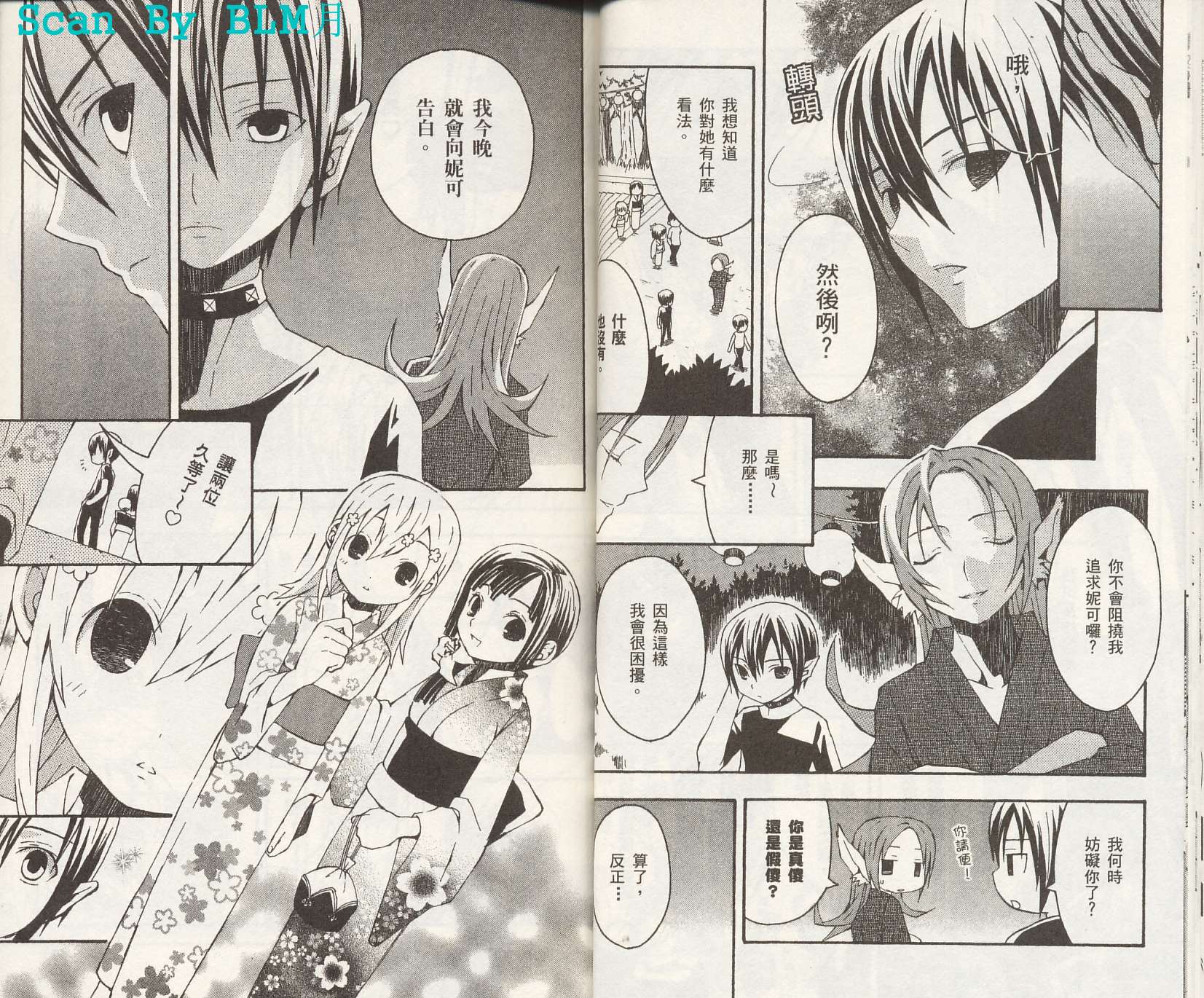 怪奇夜间部第2卷图